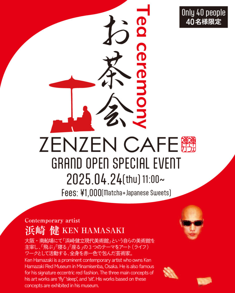 お茶会